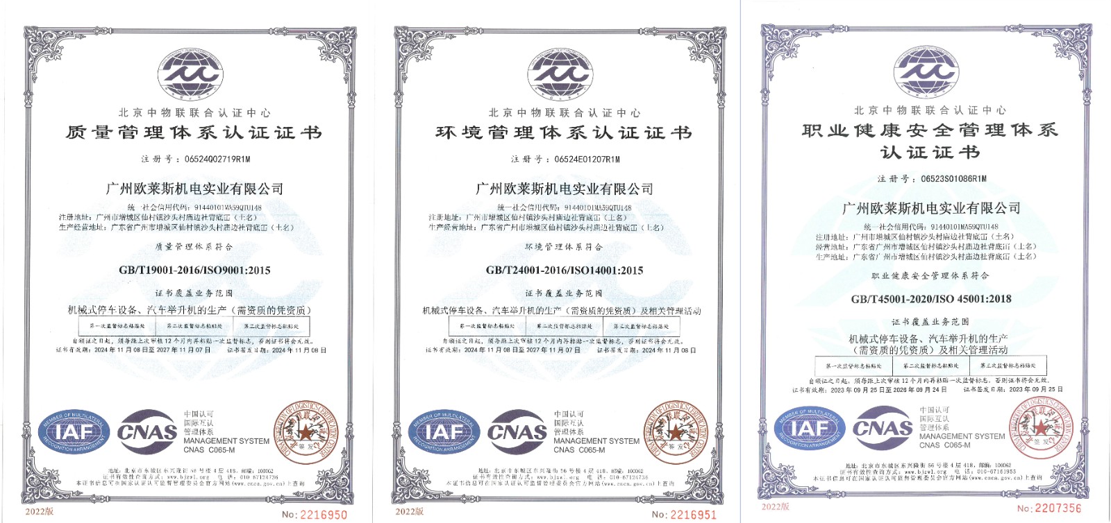 ISO9001-2015质量管理体系证书(中文)-2024年.jpg ISO9001-2015质量管理体系证书(中文)-2024年.jpg